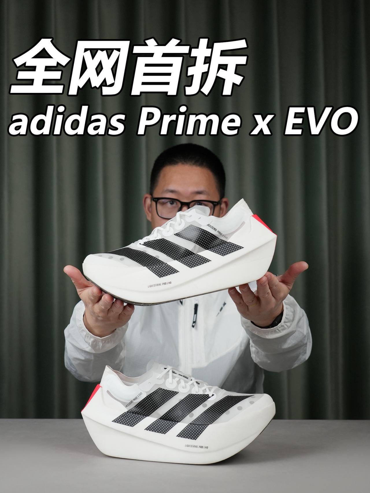 不是碳环!!阿迪达斯PRIME X EVO拆解